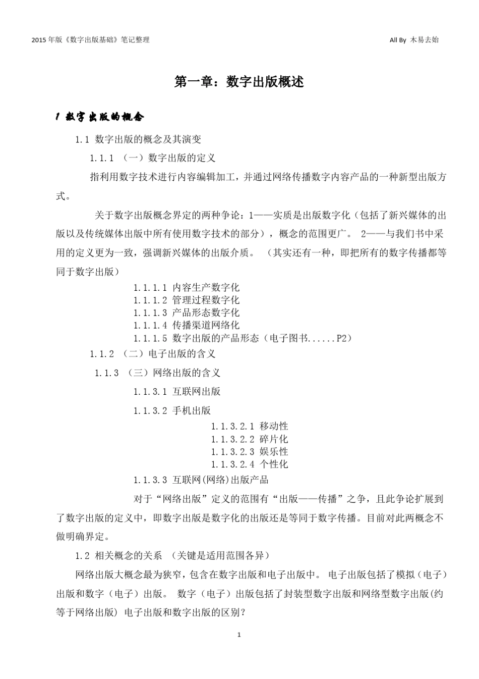 数字出版基础_第1页