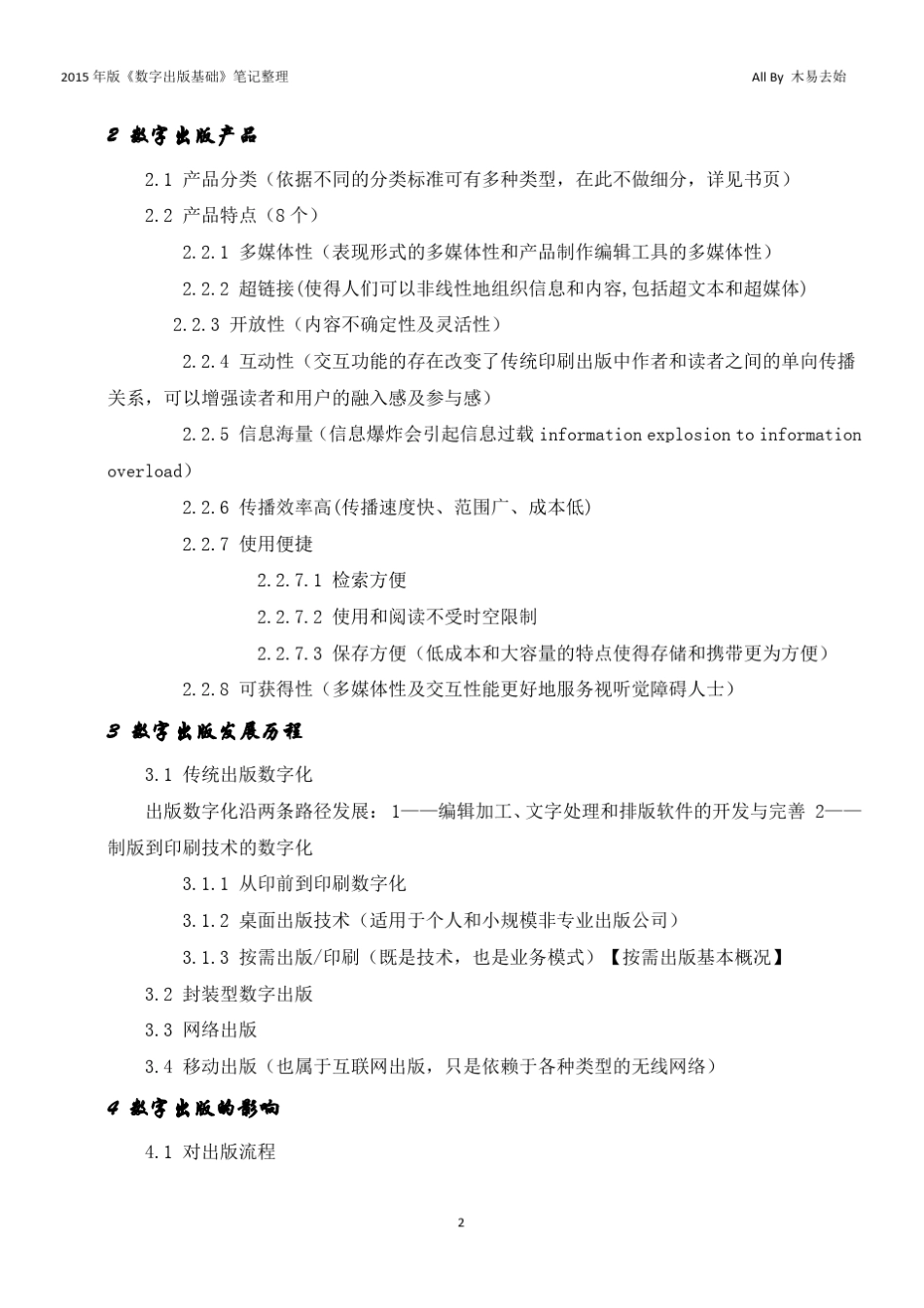 数字出版基础_第2页