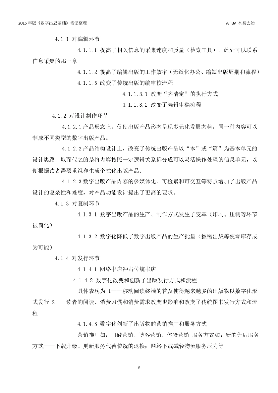 数字出版基础_第3页