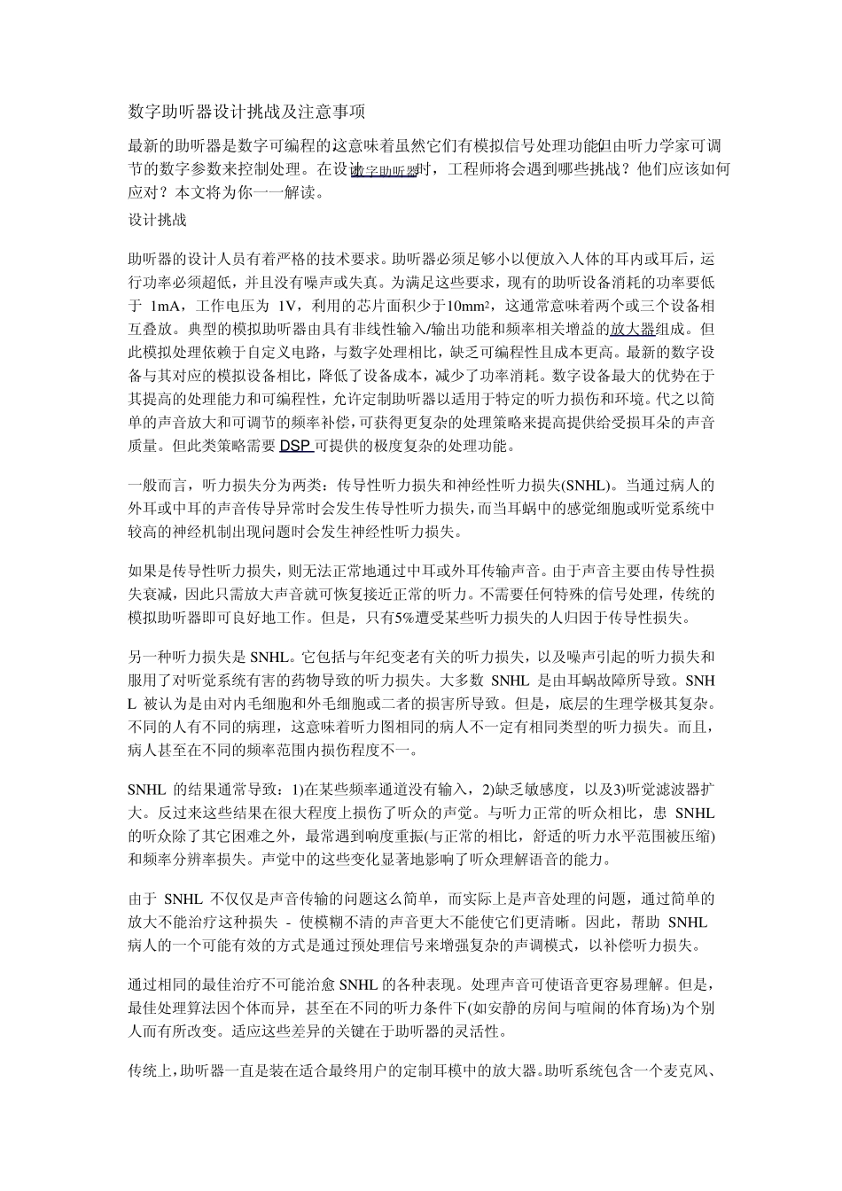 数字助听器设计,dsp,单片机_第1页