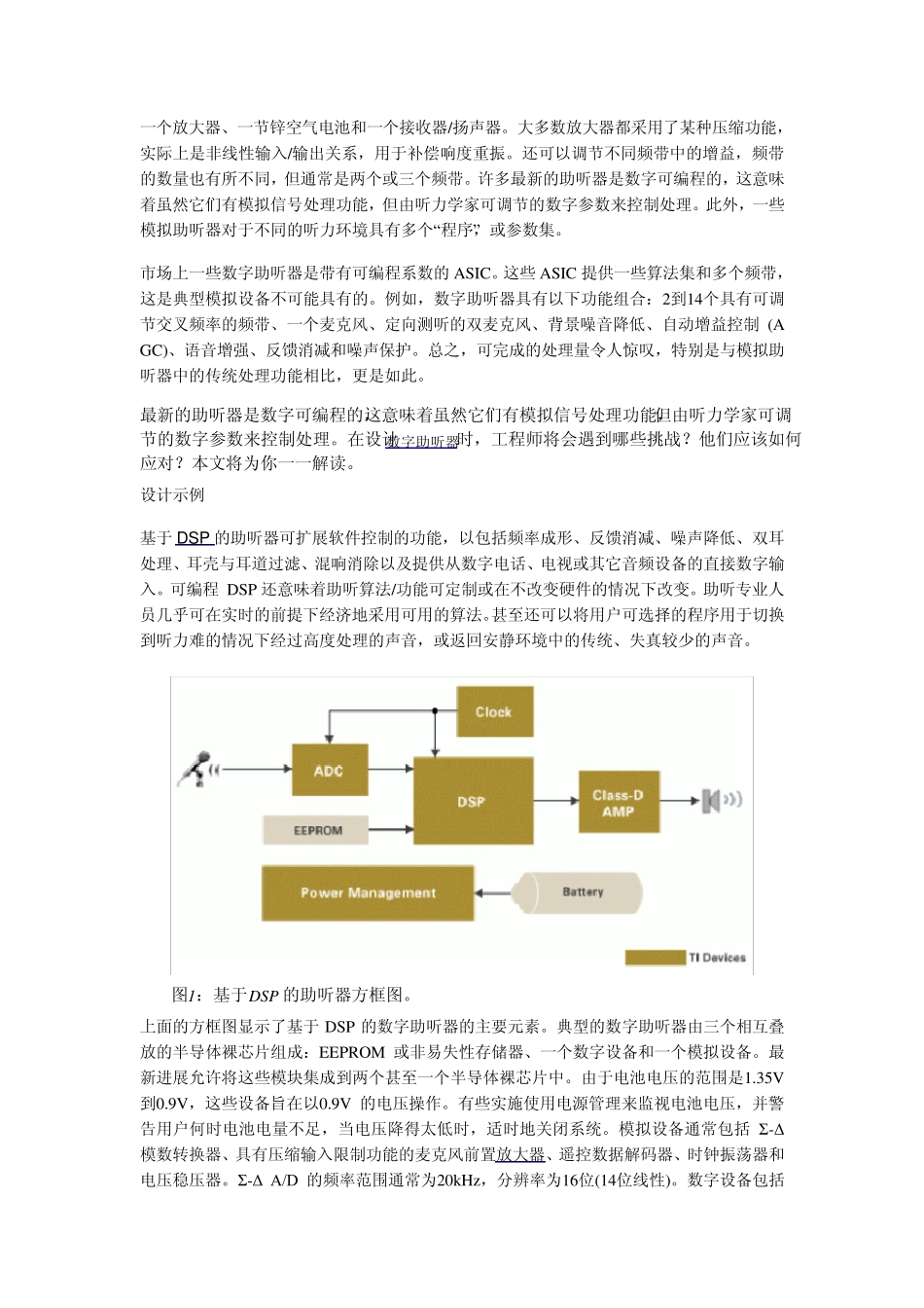 数字助听器设计,dsp,单片机_第2页