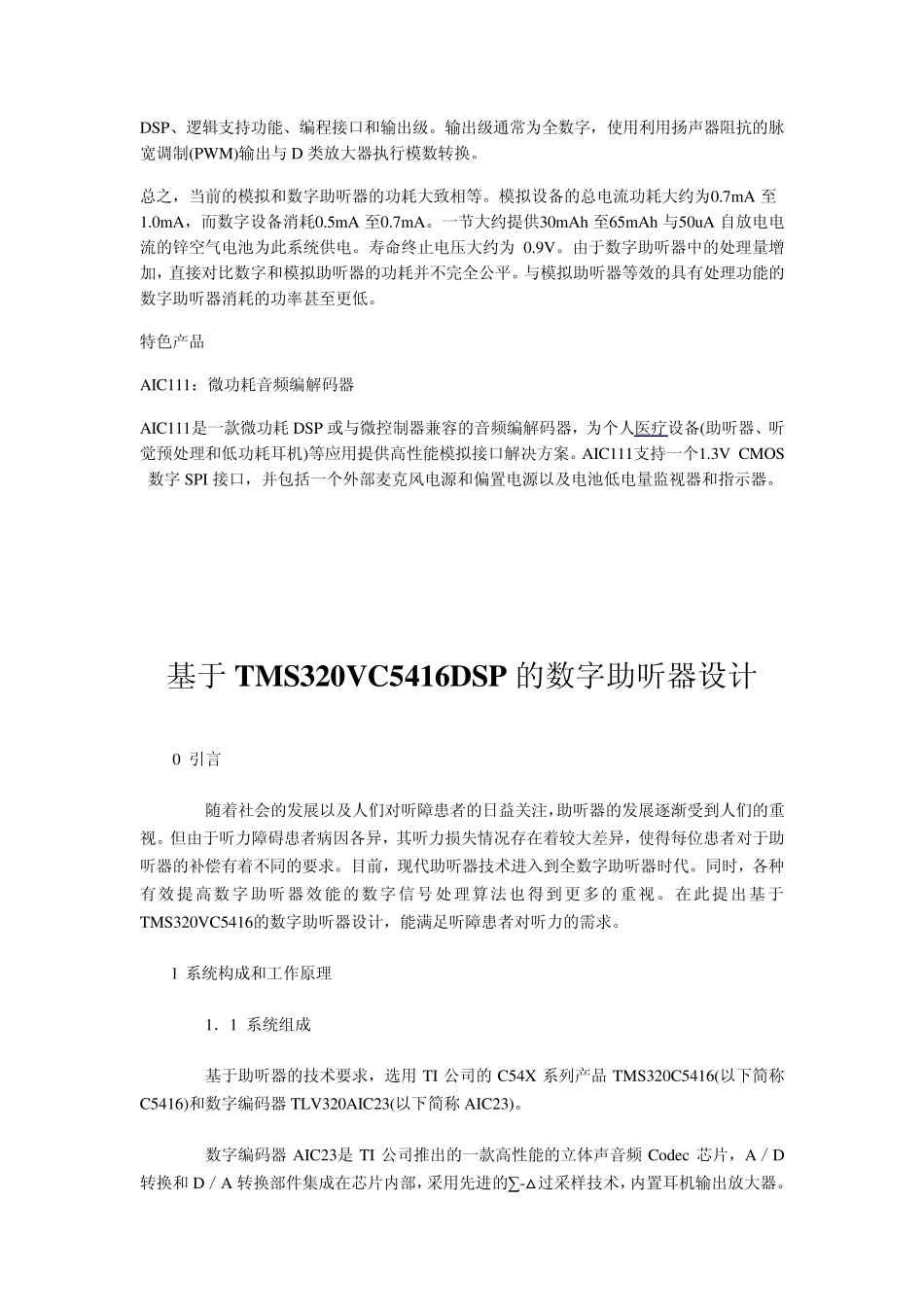 数字助听器设计,dsp,单片机_第3页