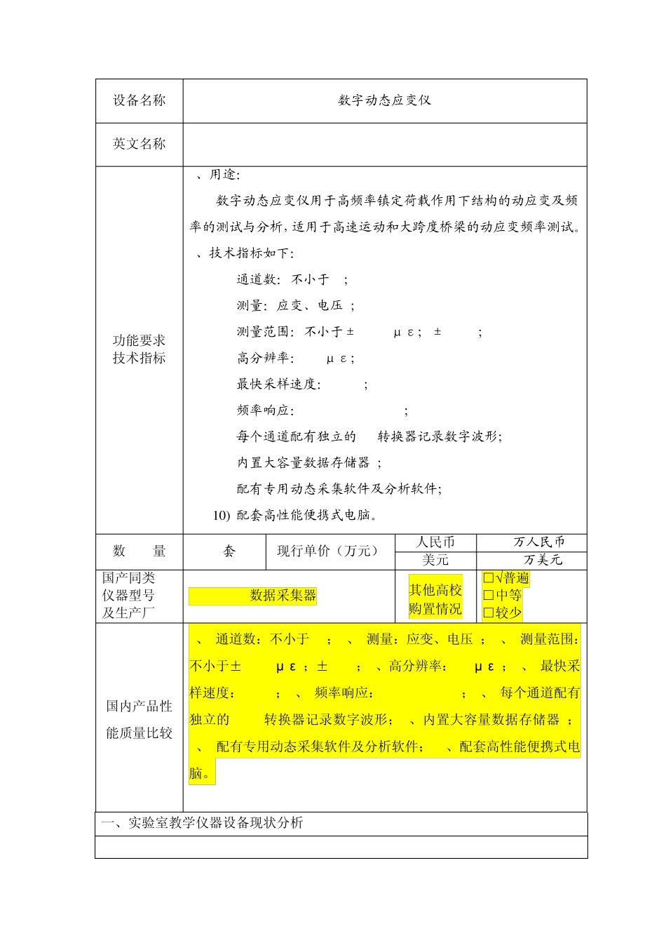 数字动态应变仪_第3页