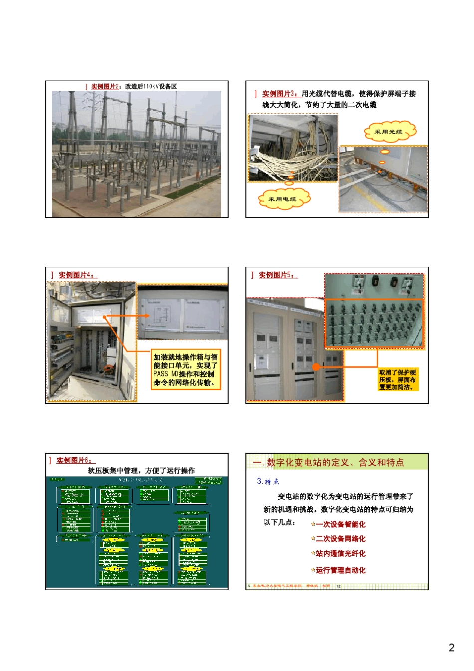 数字化变电站主要技术特征和架构体系_第2页