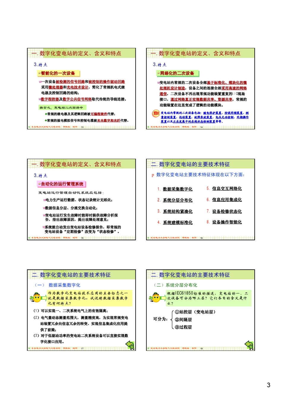 数字化变电站主要技术特征和架构体系_第3页