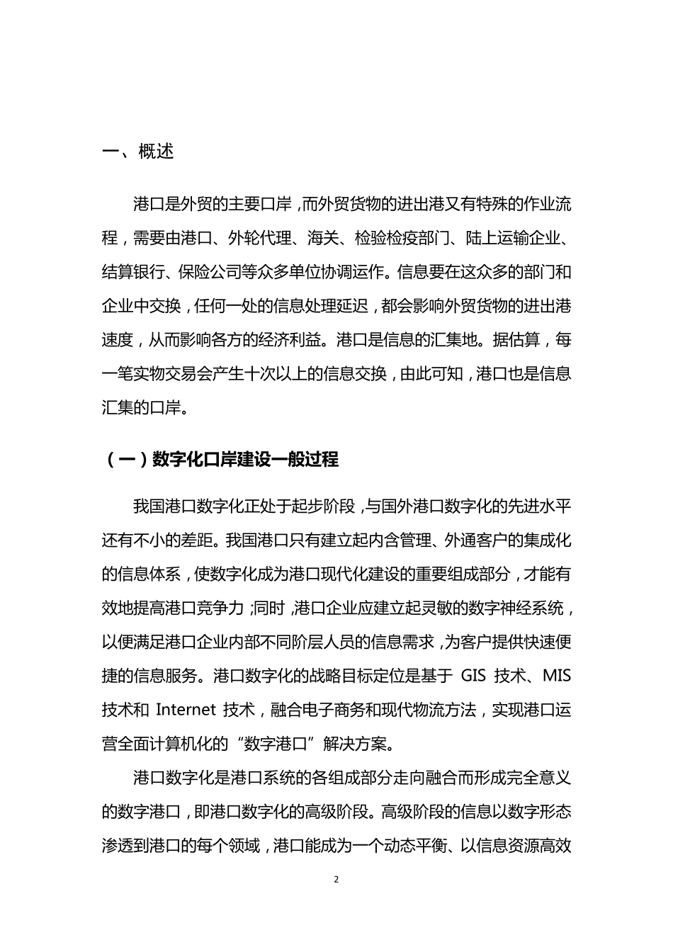 数字化口岸运营体系设计_第2页