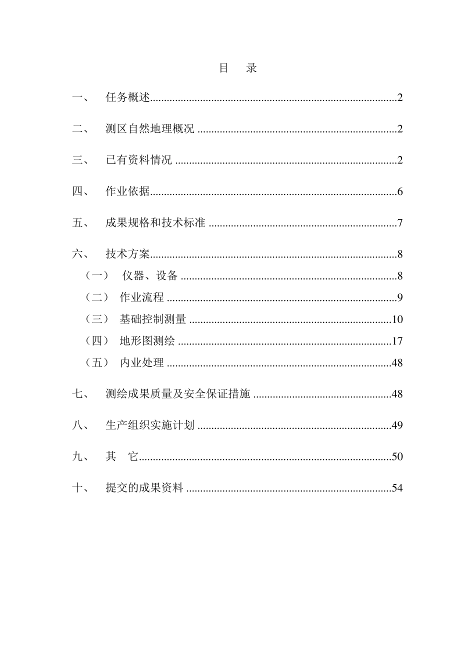 数字化地形图测量技术设计书_第2页