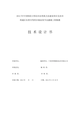数字化地形图测量技术设计书