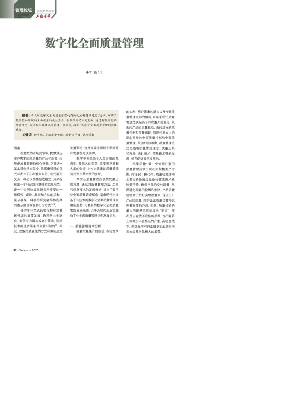 数字化全面质量管理_第1页