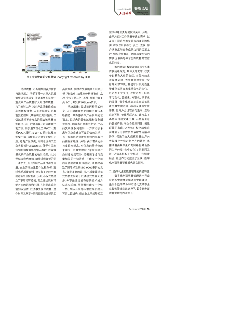 数字化全面质量管理_第2页