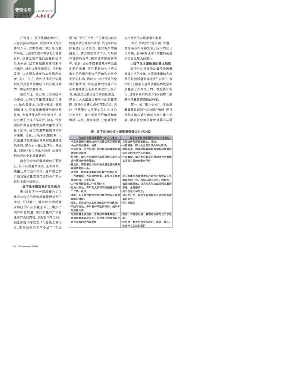 数字化全面质量管理_第3页