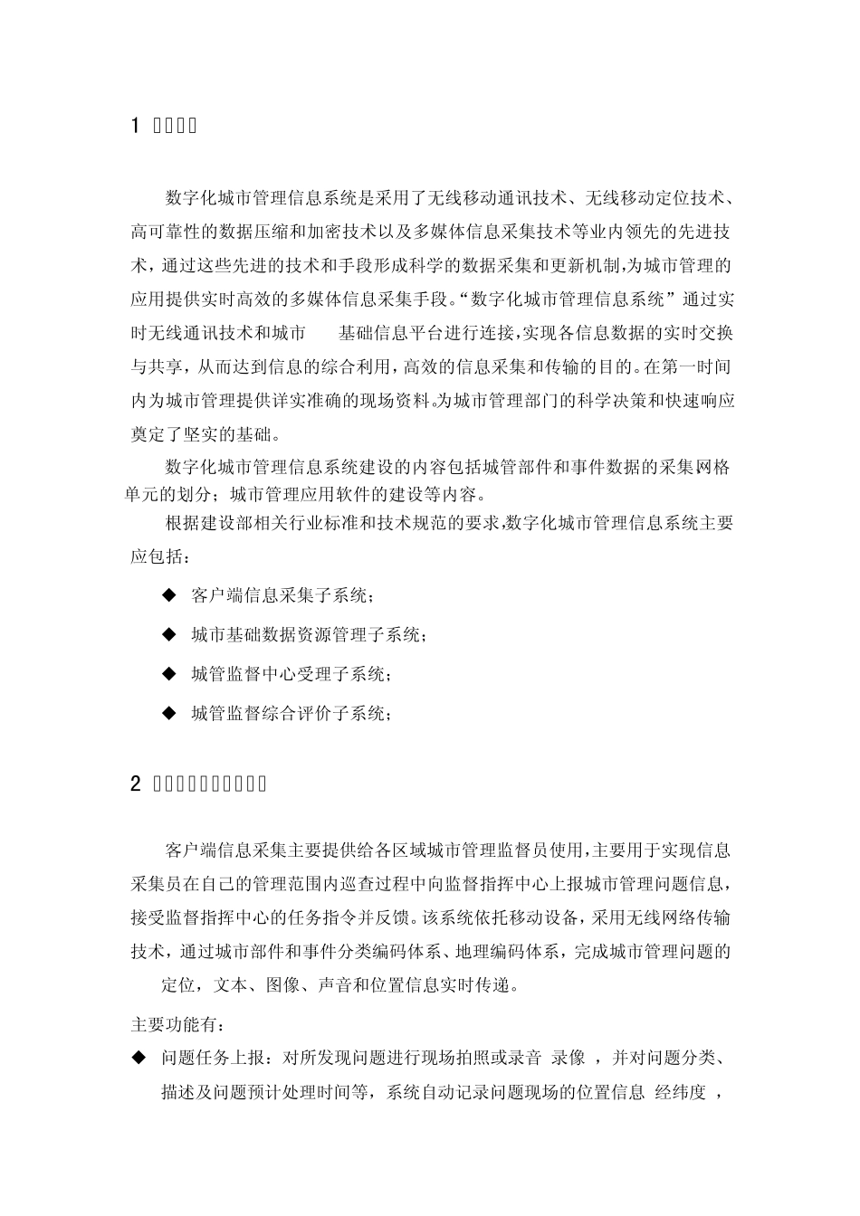 数字化城市管理信息系统方案(2011)_第2页