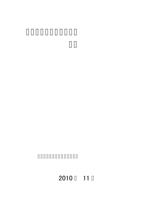 数字化城市管理信息系统方案(2011)