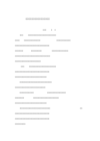 数字化城市管理实施办法(法制办已审定)
