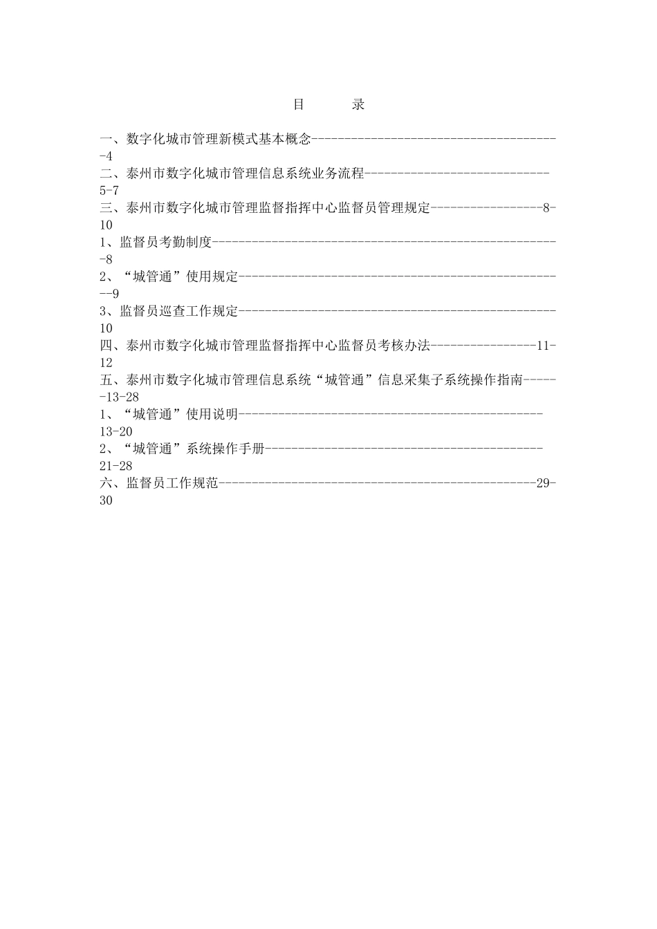 数字化城市管理监督员手册_第3页