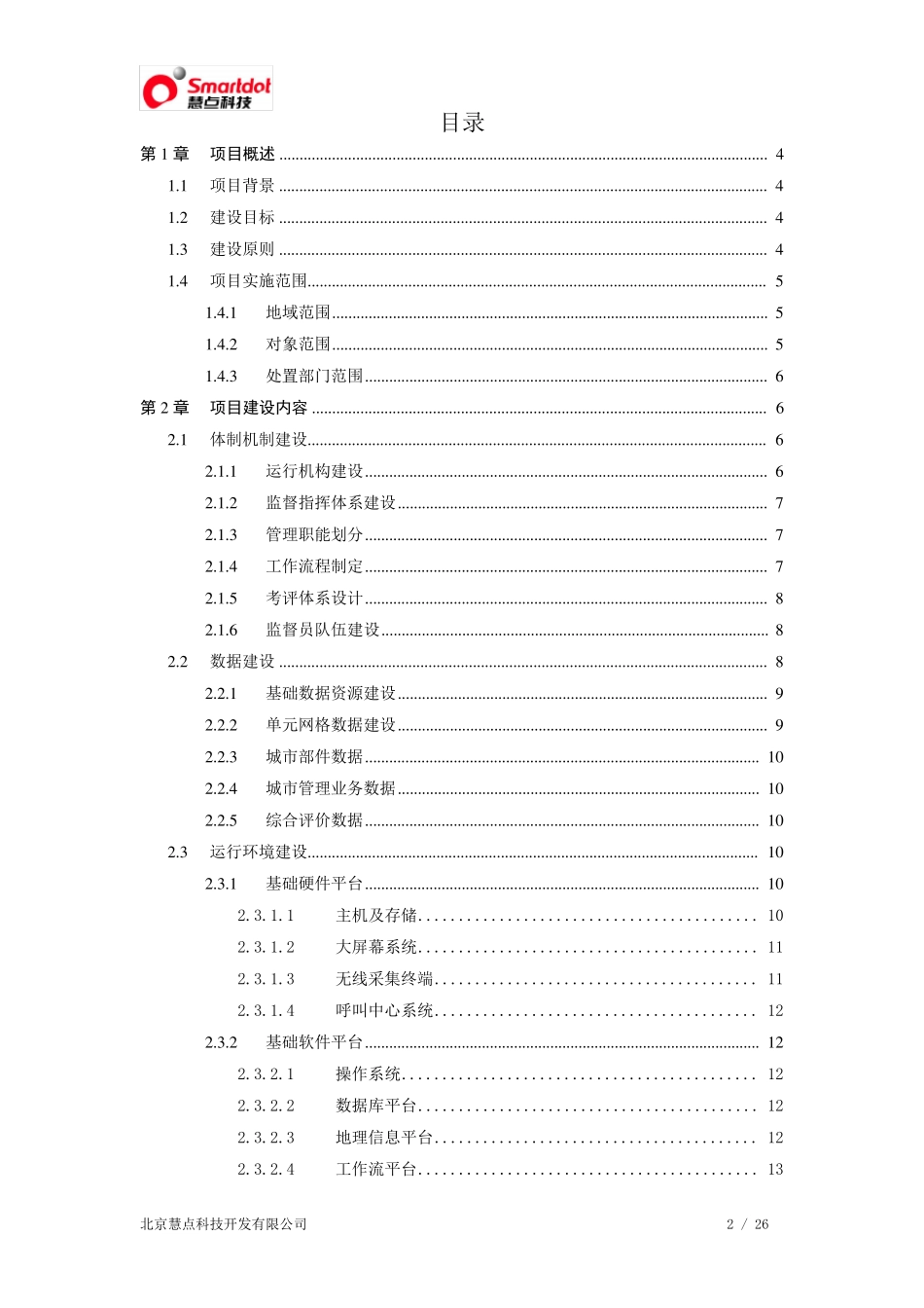数字化城市管理系统建设方案(25页,9个标准子系统)_第2页