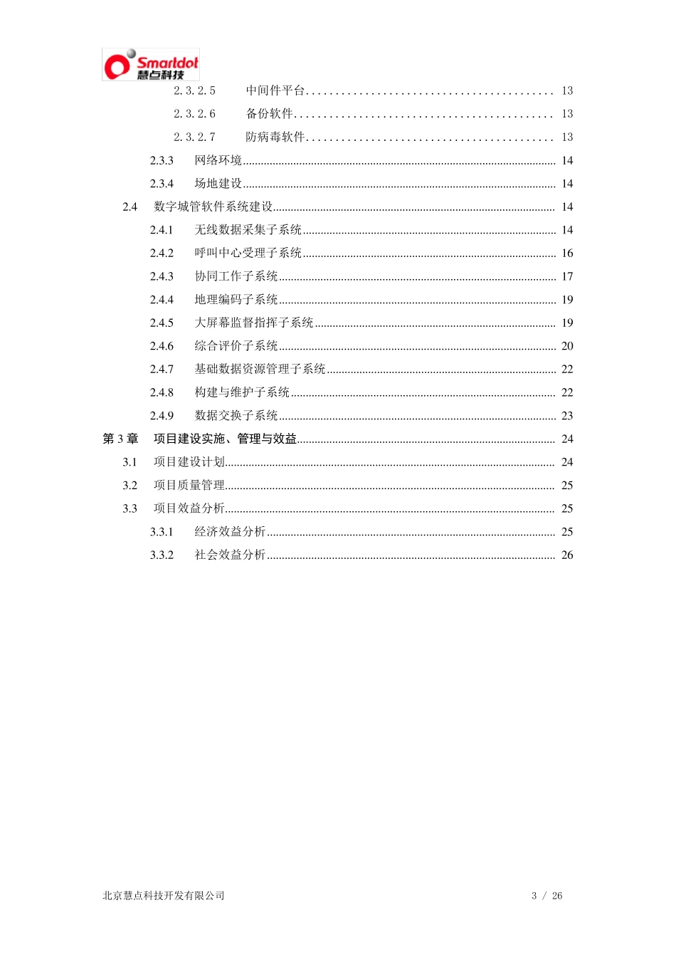数字化城市管理系统建设方案(25页,9个标准子系统)_第3页