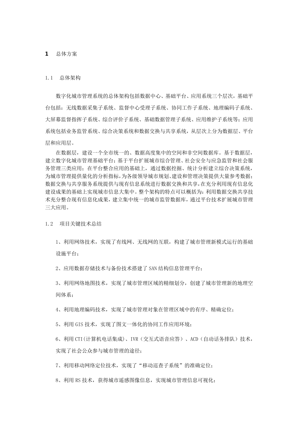 数字化城市管理系统建设方案_第1页