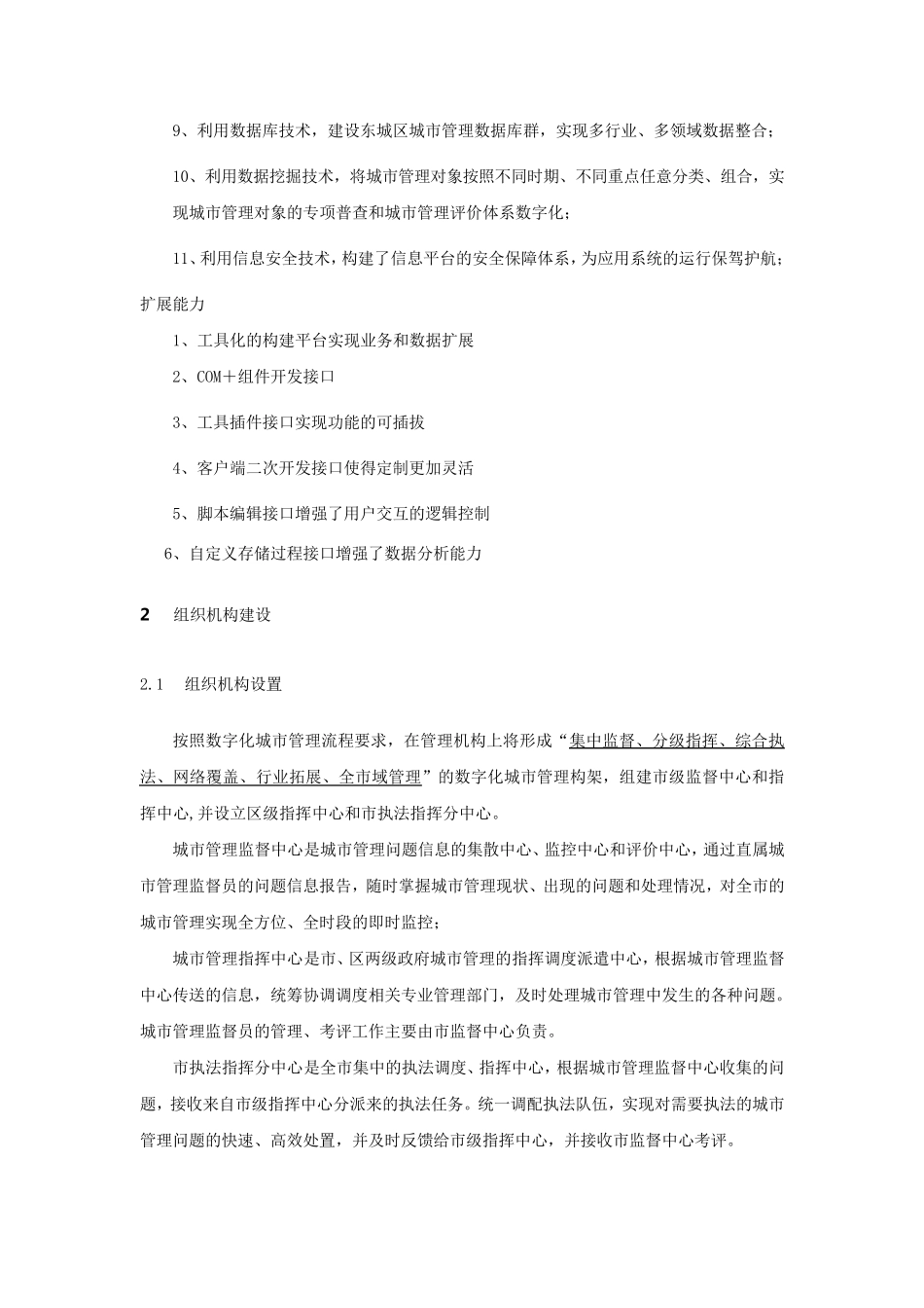 数字化城市管理系统建设方案_第2页