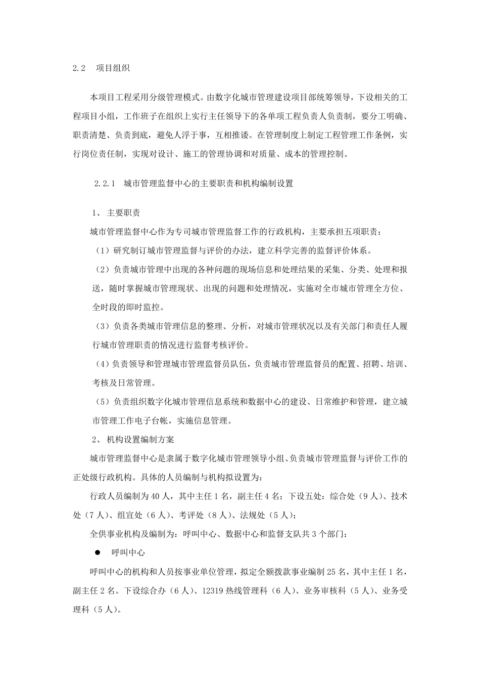 数字化城市管理系统建设方案_第3页