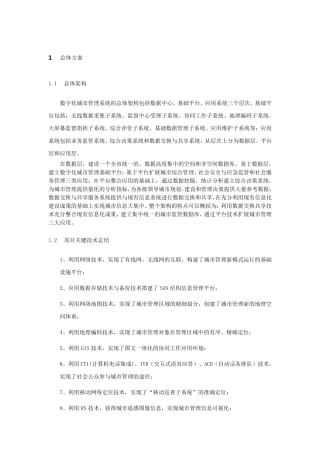 数字化城市管理系统建设方案