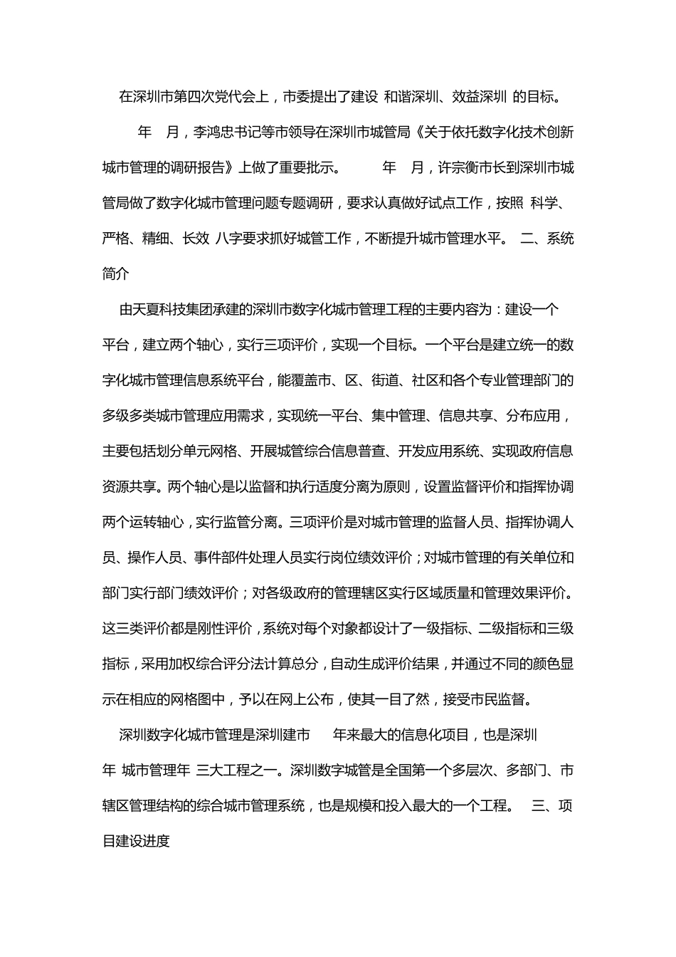 数字化城市管理系统解决方案_第2页