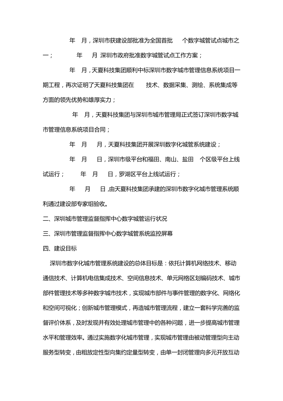 数字化城市管理系统解决方案_第3页