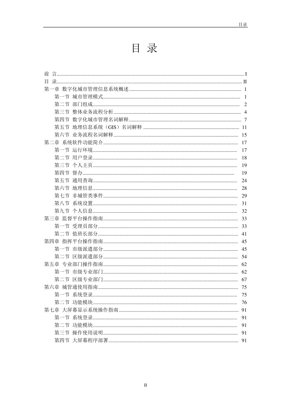 数字化城市管理系统操作指南_第2页