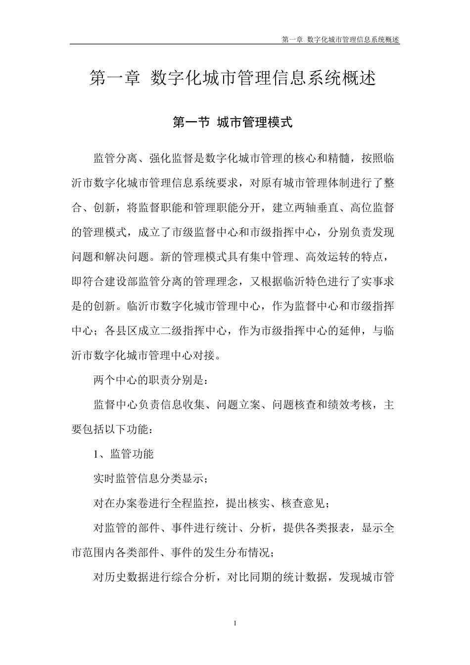 数字化城市管理系统操作指南_第3页