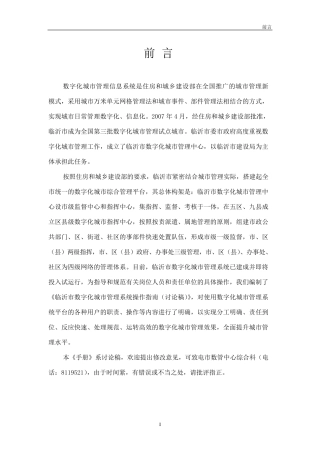 数字化城市管理系统操作指南