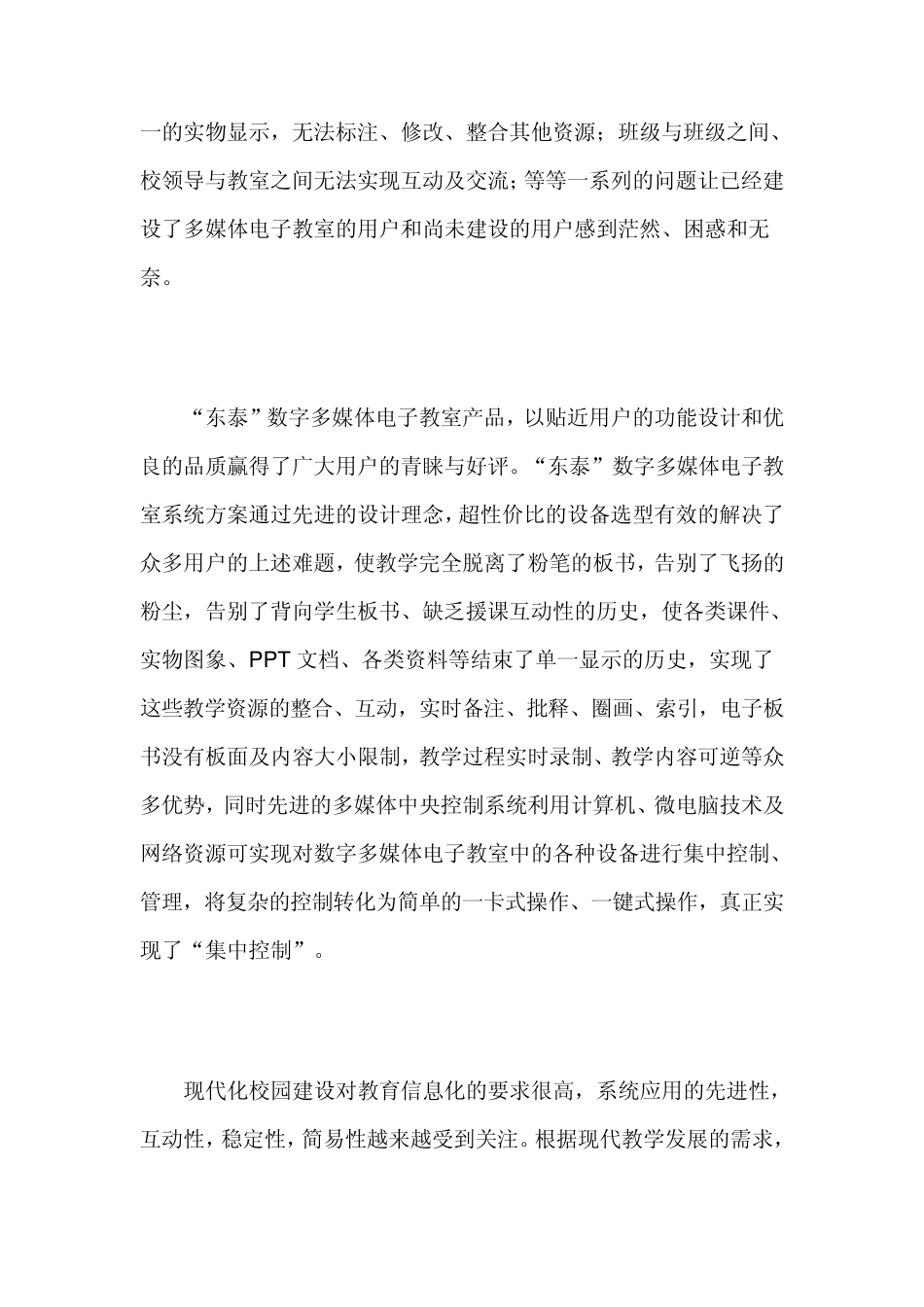 数字化多媒体教室解决方案_第2页