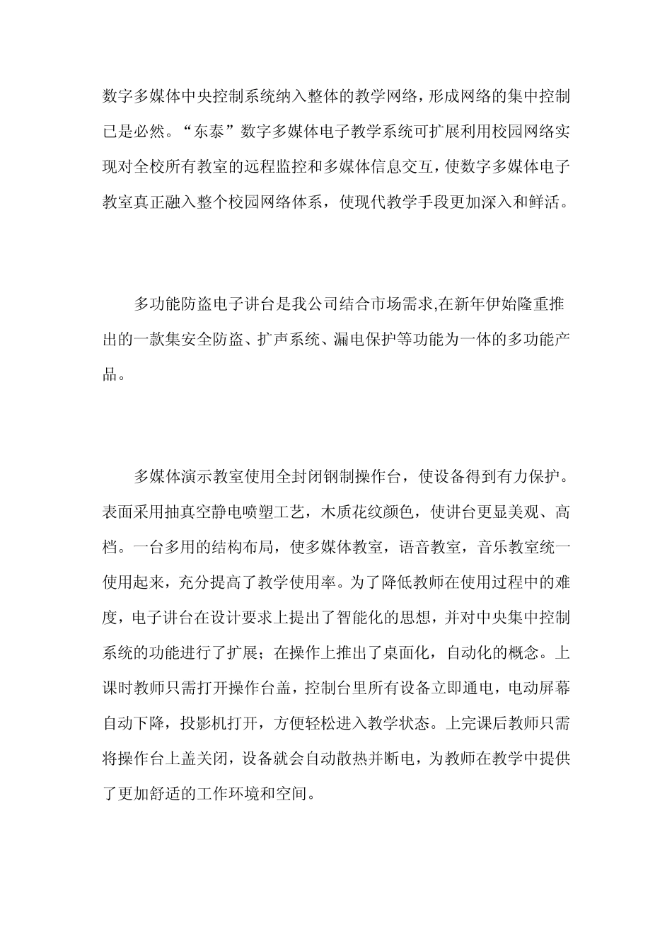 数字化多媒体教室解决方案_第3页