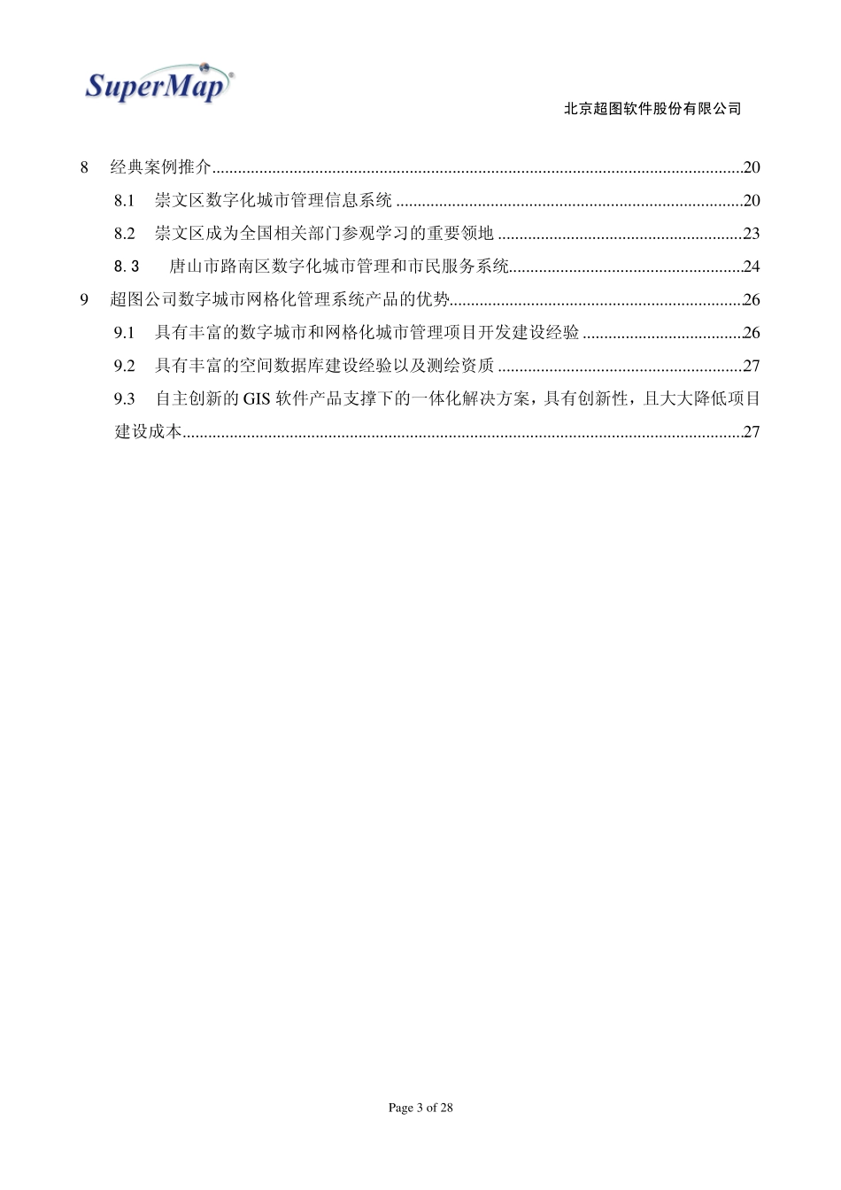 数字化城管行业—应用解决方案_第3页
