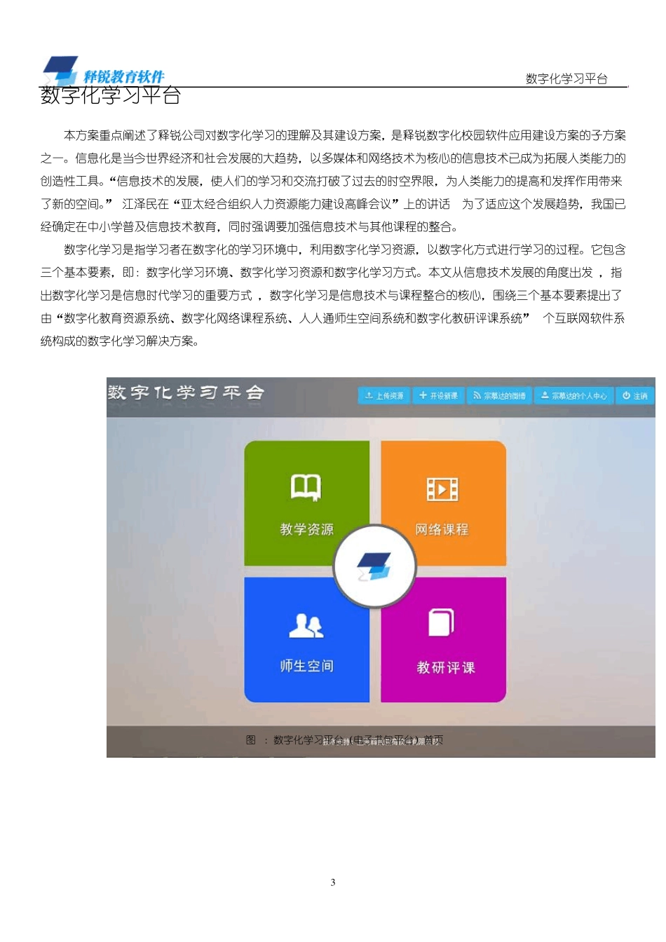 数字化学习(教师端)_使用手册_释锐教育资源公共服务平台7.0版_第3页