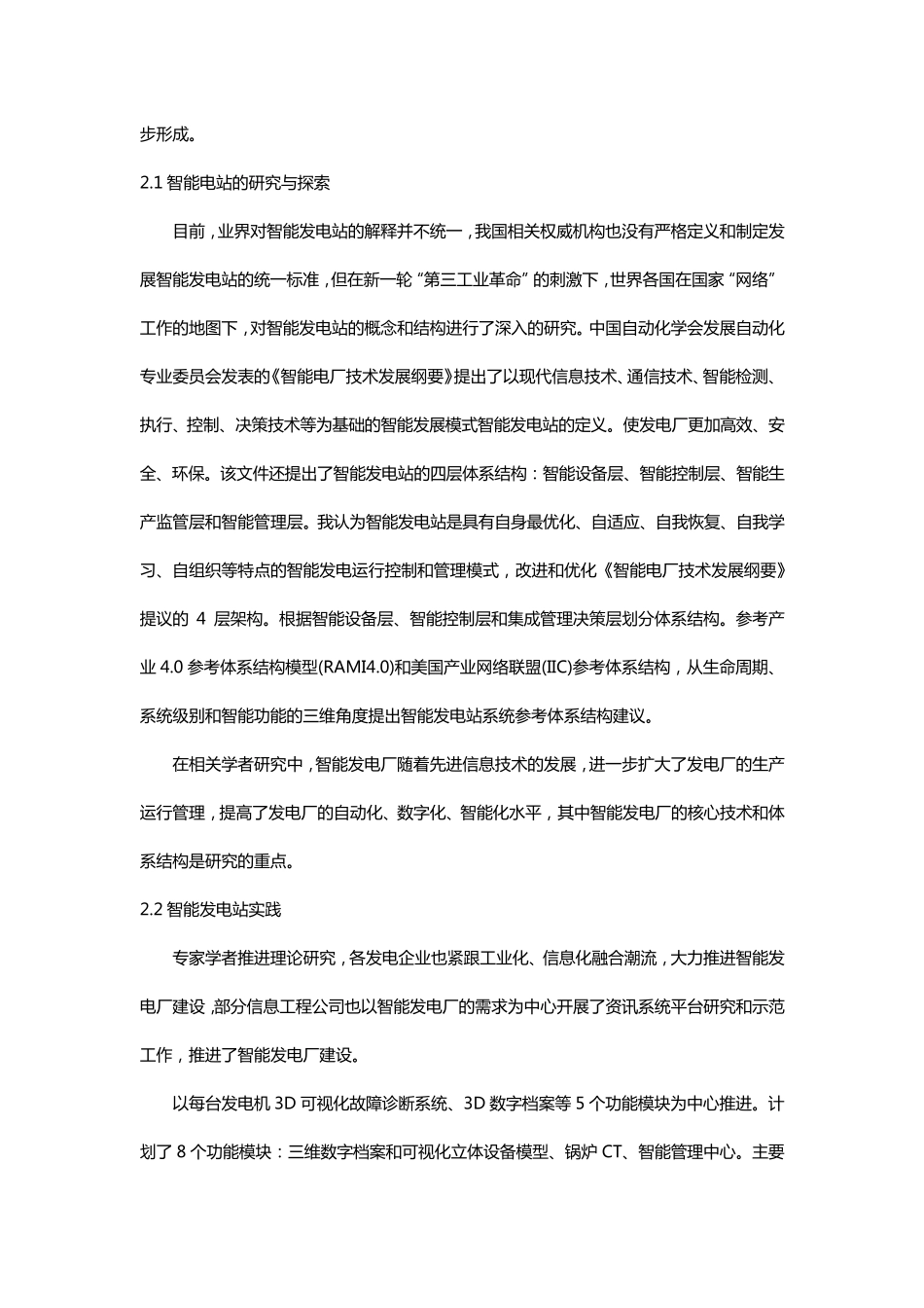 数字化孪生技术在发电站管理平台中的应用_第2页