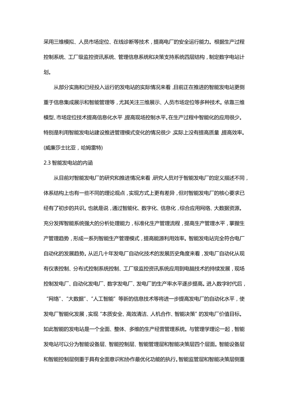 数字化孪生技术在发电站管理平台中的应用_第3页