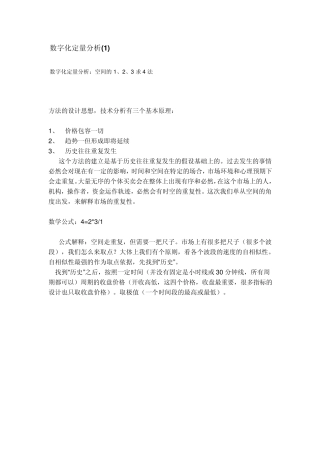 数字化定量分析