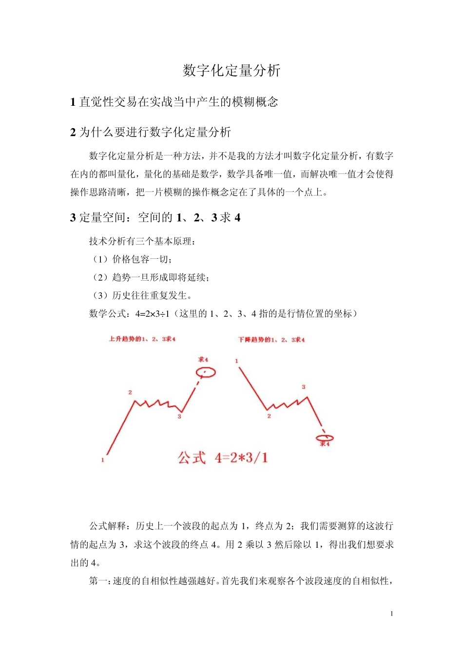 数字化定量分析纲要_第1页