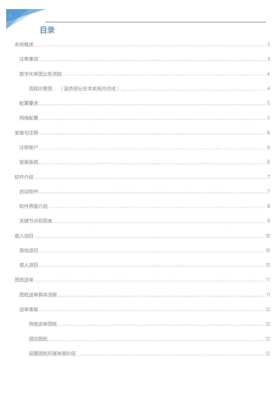 数字化审图系统建设版说明书_第2页