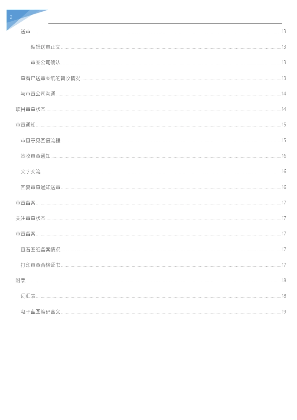 数字化审图系统建设版说明书_第3页
