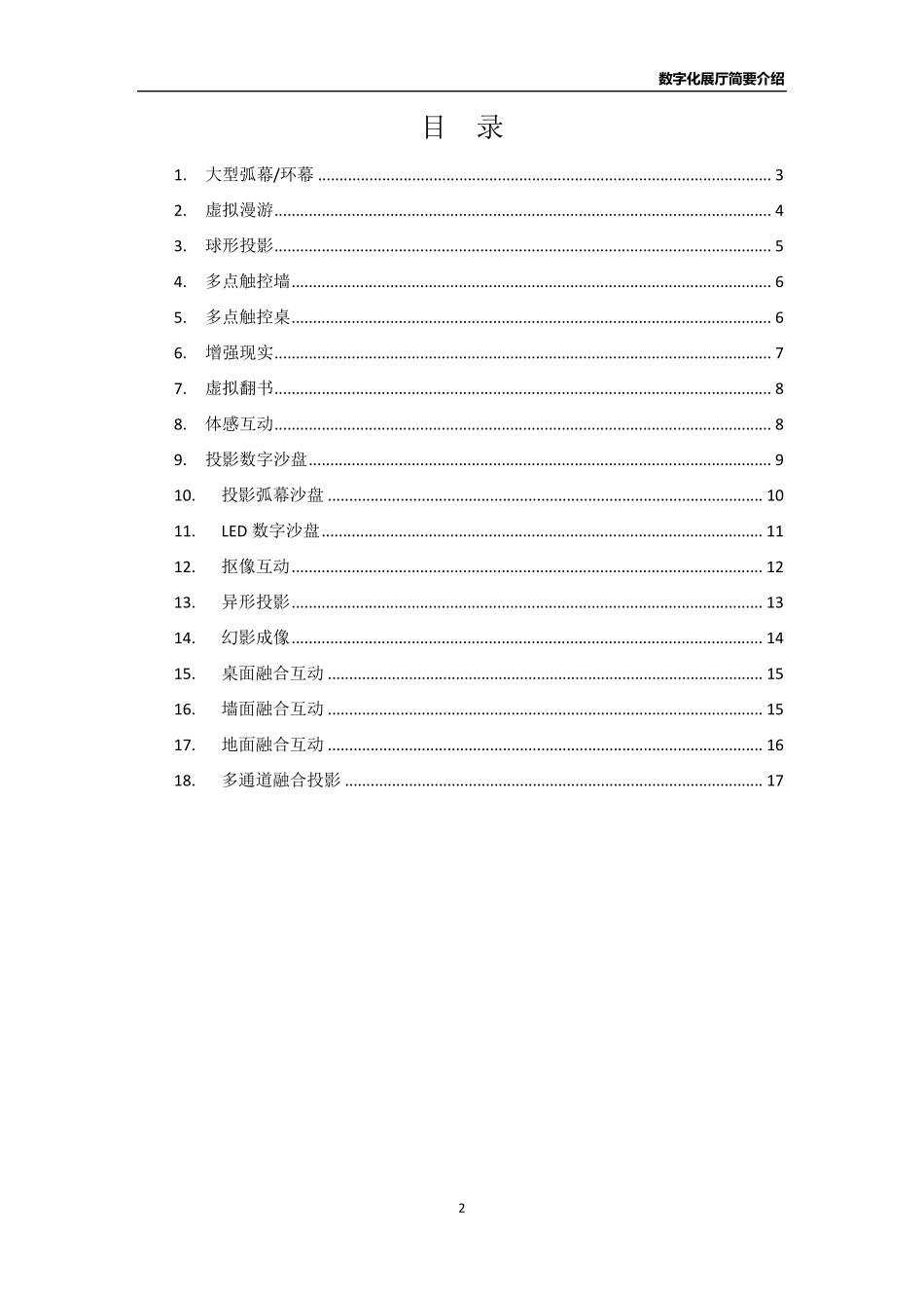 数字化展厅简介18.8.21_第2页