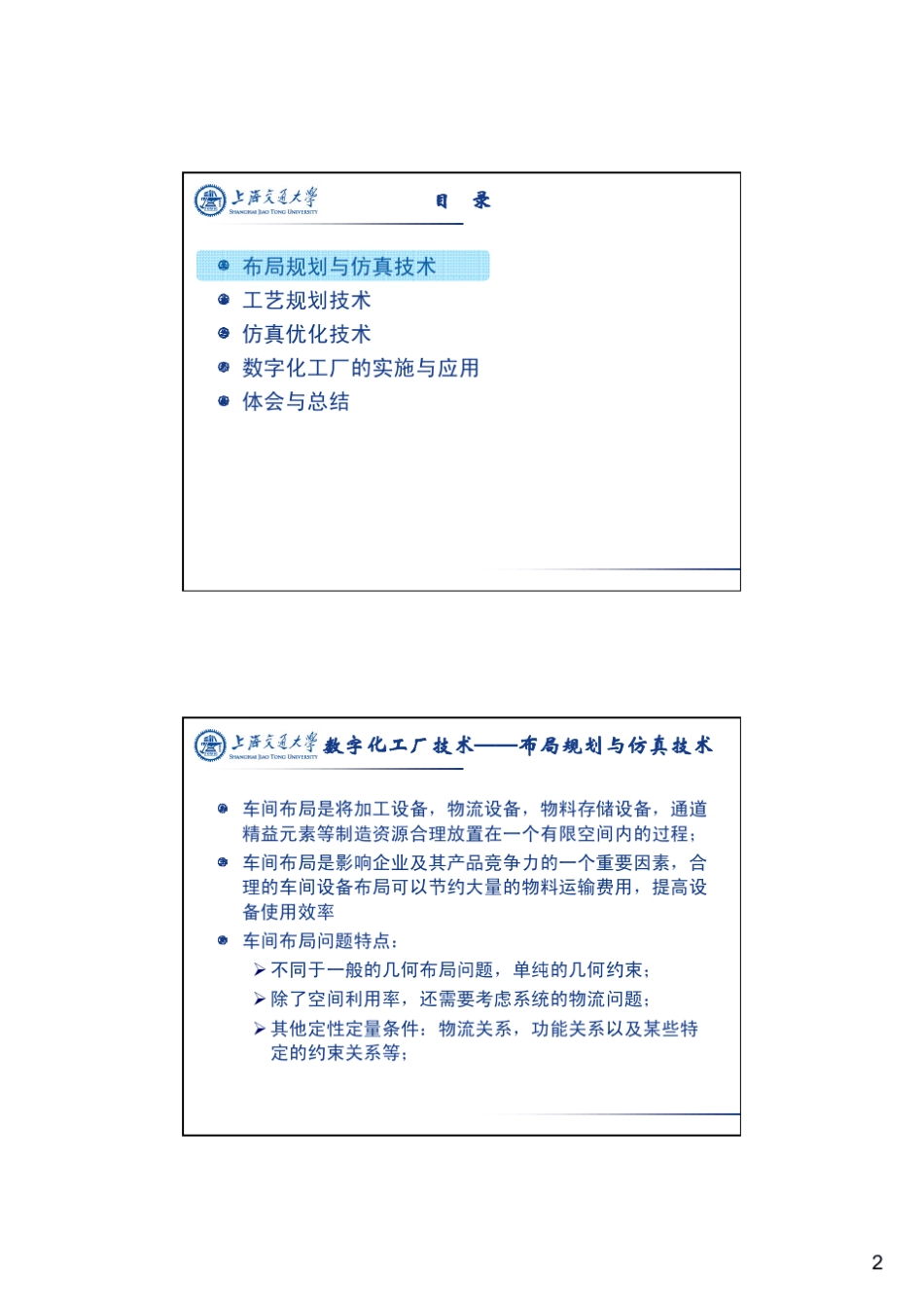 数字化工厂技术与应用_第2页