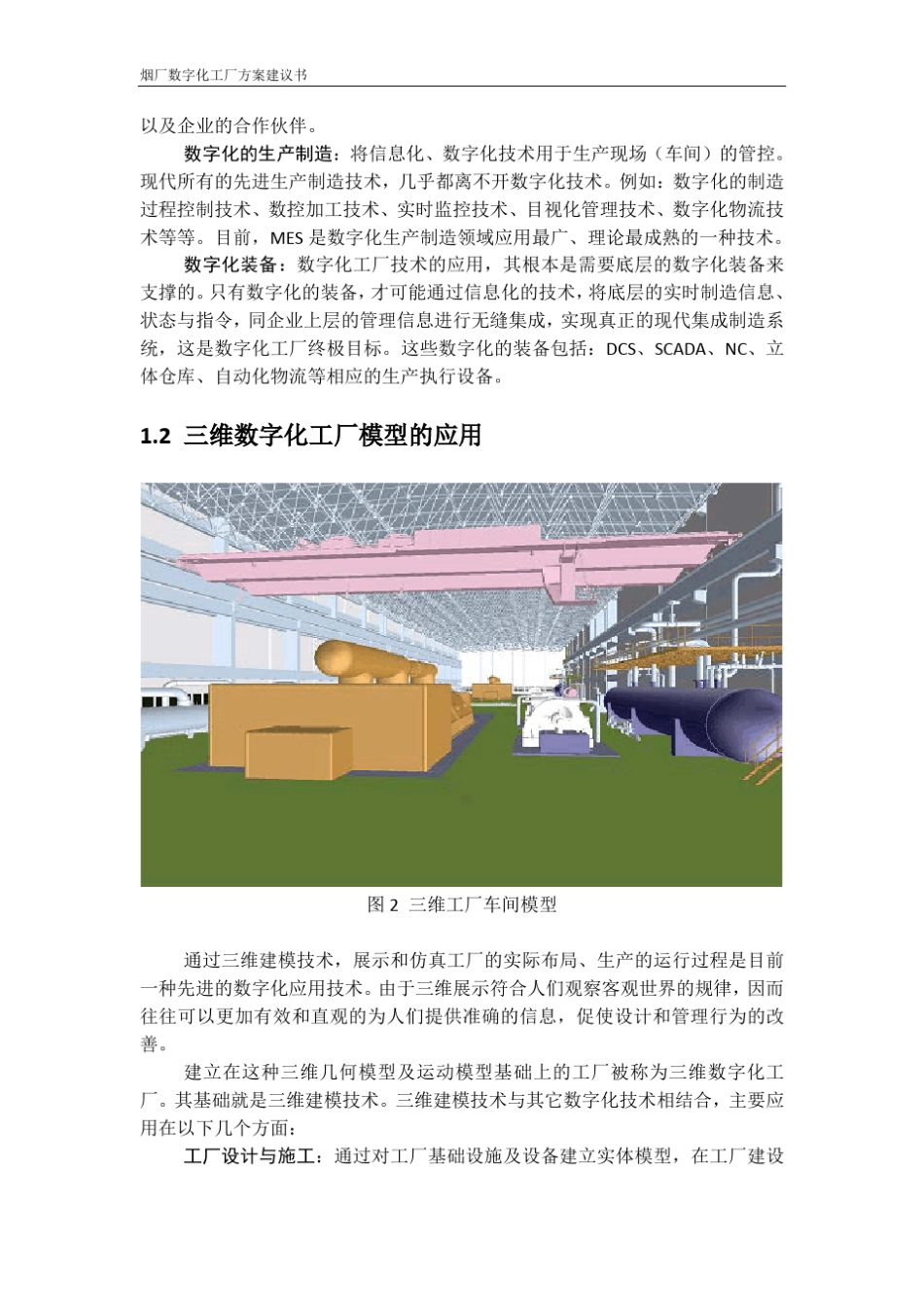 数字化工厂方案建议书_第3页