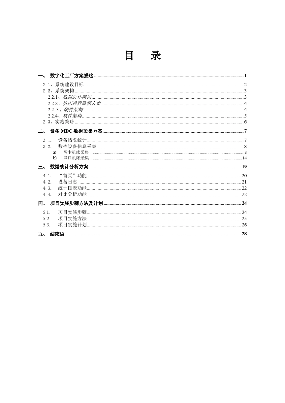 数字化工厂方案_第1页