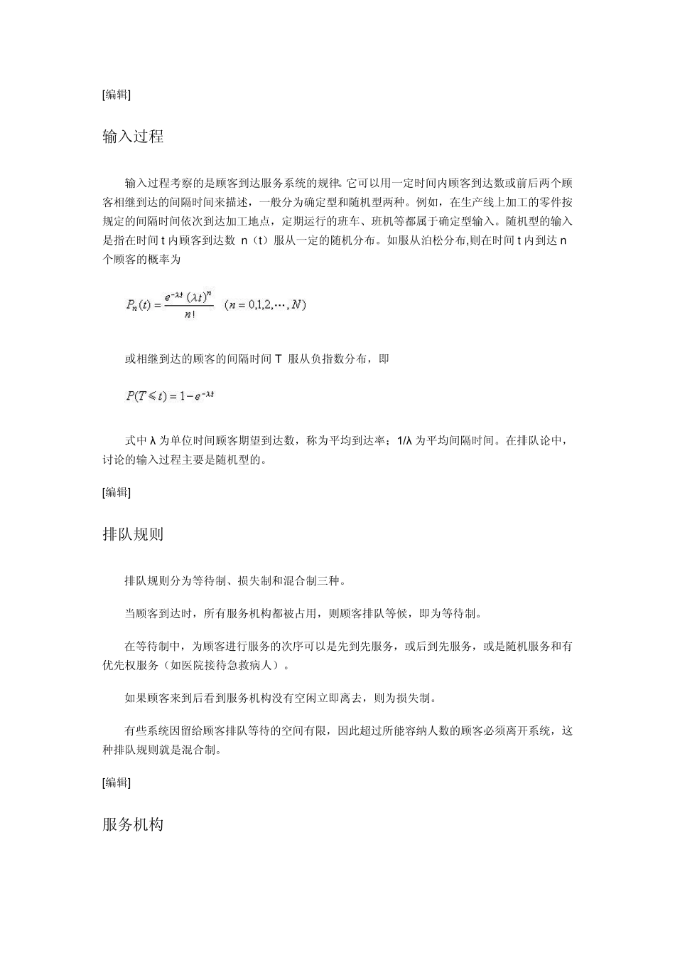 数字化工厂物流排队理论_第2页