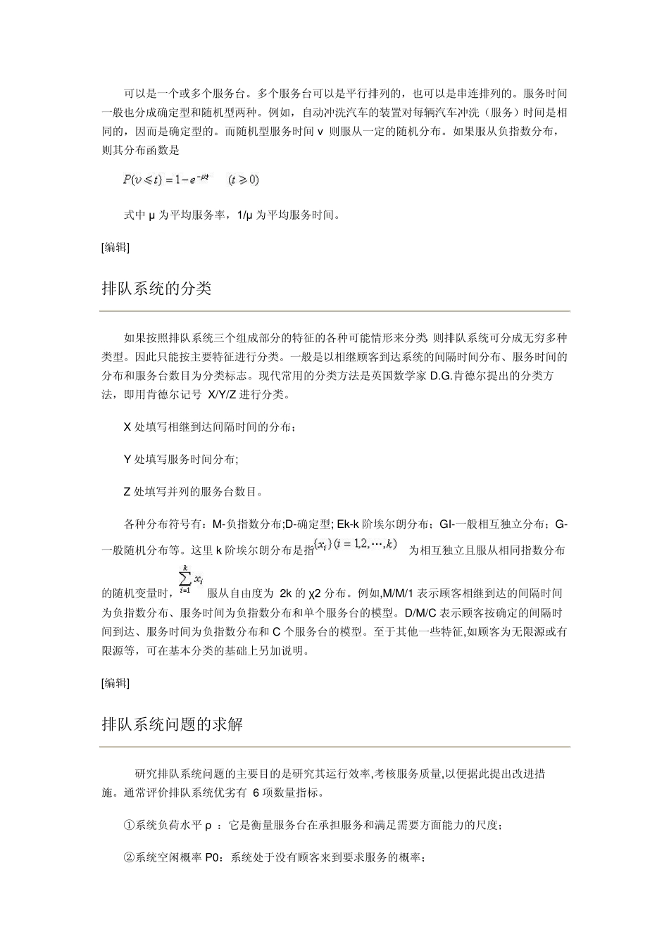 数字化工厂物流排队理论_第3页