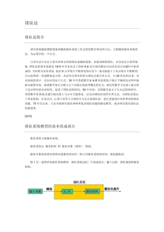 数字化工厂物流排队理论