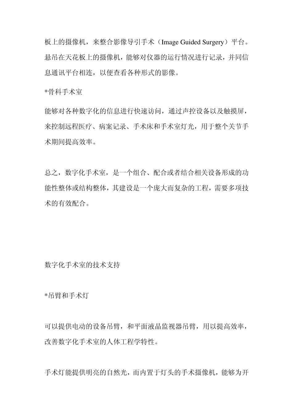 数字化手术室初探_第2页