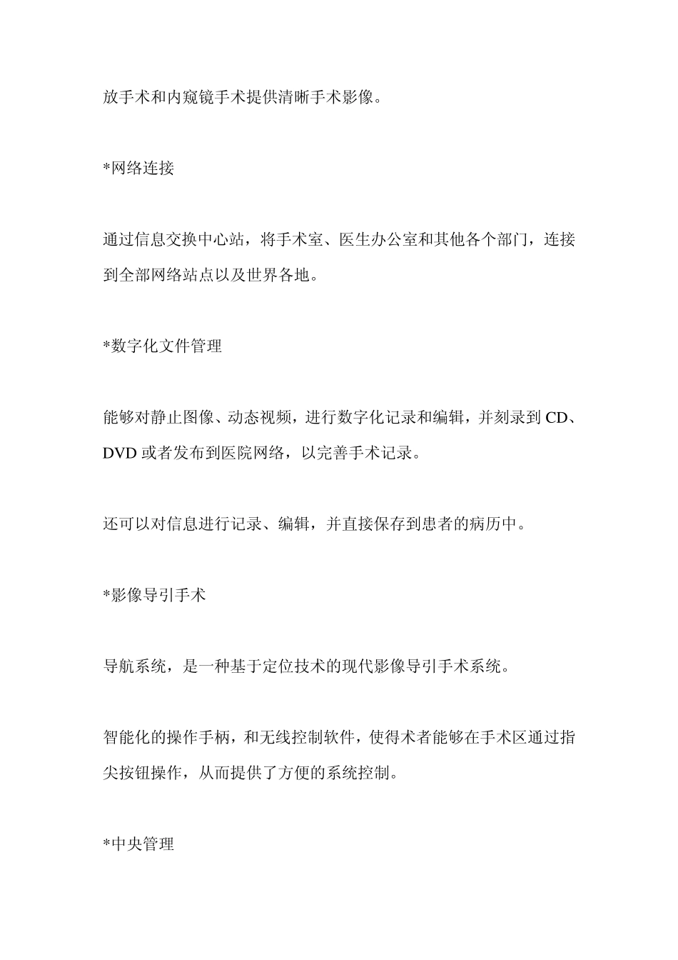 数字化手术室初探_第3页