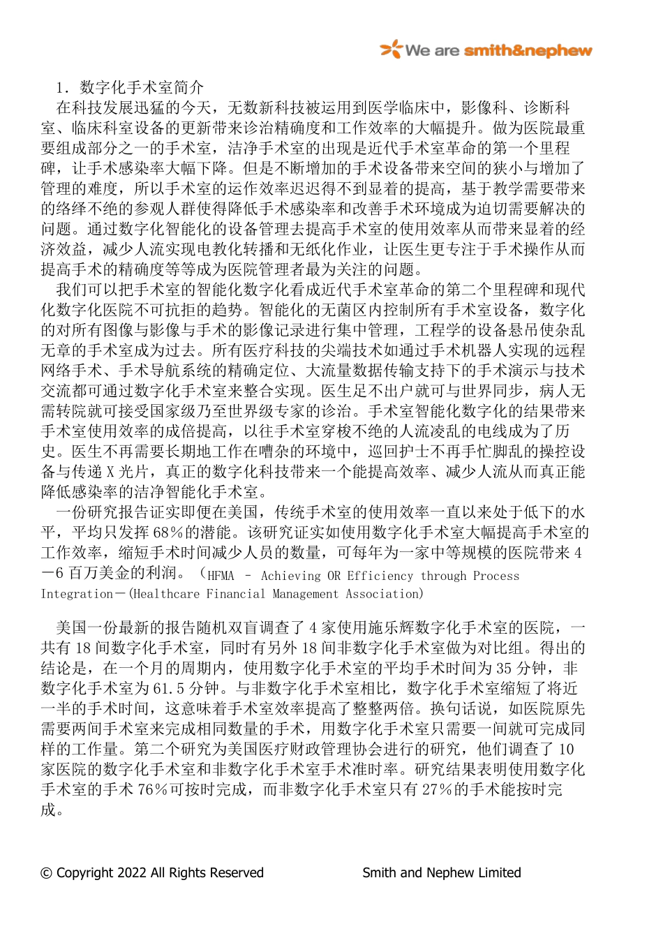 数字化手术室介绍_第2页